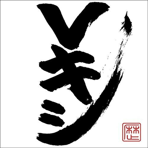 CD / レキシ / Vキシ (CD+DVD) (歌詞付) (通常盤) / VIZL-997