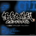 怪奇大作戦セカンドファイル 主題歌「リアル」&テーマシングルオムニバスgirls on the run、冬木透、斎藤高広　発売日 : 2007年7月25日　種別 : CD　JAN : 4988021822213　商品番号 : VPCC-82221【商品紹介】NHKhi、NHK-BSにて放映され、話題を呼んだ『怪奇大作戦 セカンドファイル』のメイン・テーマを含むシングル。girls on the runの主題歌「リアル」に加え、サウンド・トラックを担当した斉藤高広による楽曲、あの'ウルトラマン・シリーズ'を手掛けた巨匠・冬木透による作品など、全5曲収録!【収録内容】CD:11.怪奇大作戦セカンドファイル::リアル2.怪奇大作戦セカンドファイル::怪奇大作戦セカンドファイル メインテーマ3.怪奇大作戦セカンドファイル::SRI JAZZ(恐怖の町)4.怪奇大作戦セカンドファイル::恐怖の町20075.怪奇大作戦セカンドファイル::リアル〜instrumental〜