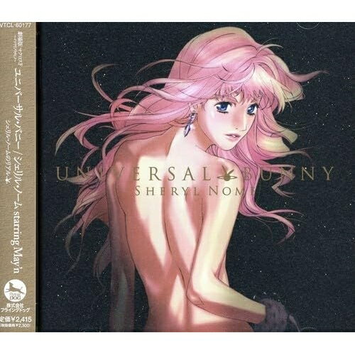 ユニバーサル・バニーシェリル・ノーム starring May'nシェリルノームスターリングメイン しぇりるのーむすたーりんぐめいん　発売日 : 2009年11月25日　種別 : CD　JAN : 4580226565751　商品番号 : VTCL-60177【商品紹介】ボリューム満点の1枚です。映画『劇場版 マクロスF(フロンティア) 虚空歌姫〜イツワリノウタヒメ〜』のヒロイン、シェリル・ノームのアルバム。「ユニバーサル・バニー」をはじめとした劇場版挿入歌や、イメージ・ソングなどを含む、歌物ばかりを集めたミニ・アルバム。【収録内容】CD:11.ユニバーサル・バニー2.pink monsoon3.ギラギラサマー(^ω^)ノ4.イゾラド5.会えないとき6.永遠7.オベリスク8.天使になっちゃった(universal version)