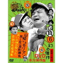 DVD / 趣味教養 / ダウンタウンのガキの使いやあらへんで!!幻の傑作DVD永久保存版 6(負)山崎VSモリマン 男と女の真剣勝負 笑いの神が降りた奇跡の名...