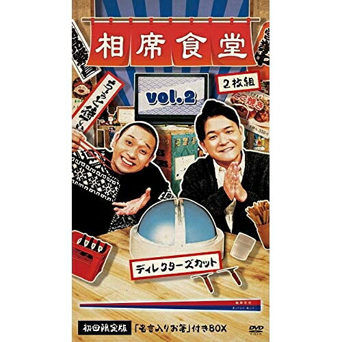 DVD / 趣味教養 / 相席食堂 Vol.2 〜ディレクターズカット〜 (初回限定版) / YRBX-766