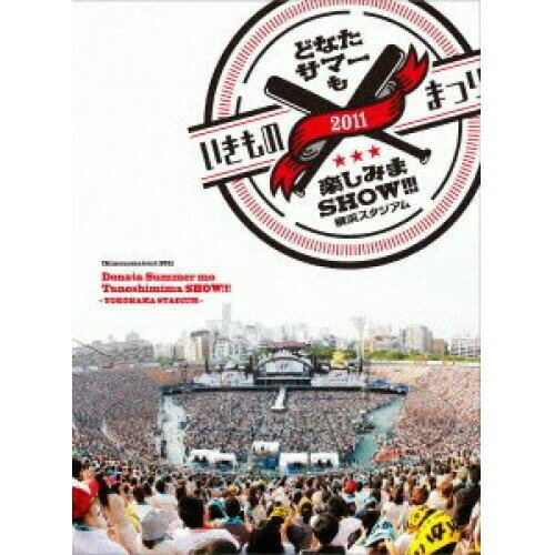 いきものまつり2011 どなたサマーも楽しみまSHOW!!! 〜横浜スタジアム〜いきものがかりイキモノガカリ いきものがかり　発売日 : 2011年12月14日　種別 : DVD　JAN : 4988010027094　商品番号 : ESBL-2312【収録内容】DVD:11.Opening2.夏空グラフィティ3.青春ライン4.うるわしきひと5.YELL6.ふたり7.風と未来8.夏・コイ9.KIRA★KIRA★TRAIN10.〜紹介しチャイナ〜11.笑ってたいんだ12.スピリッツ13.地球14.帰りたくなったよ15.〜The Way To A New World〜16.NEW WORLD MUSIC17.ブルーバード18.HANABI19.気まぐれロマンティック20.じょいふるDVD:21.〜The Sound Of Happiness〜(Encore)2.プラネタリウム(Encore)3.ありがとう(Encore)4.心の花を咲かせよう(Encore)