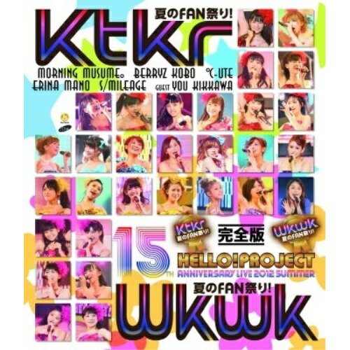 BD / Hello Project / Hello Project 誕生15周年記念ライブ2012夏 ～Ktkr夏のFAN祭り Wkwk夏のFAN祭り ～完全版(Blu-ray) / HKXN-50017