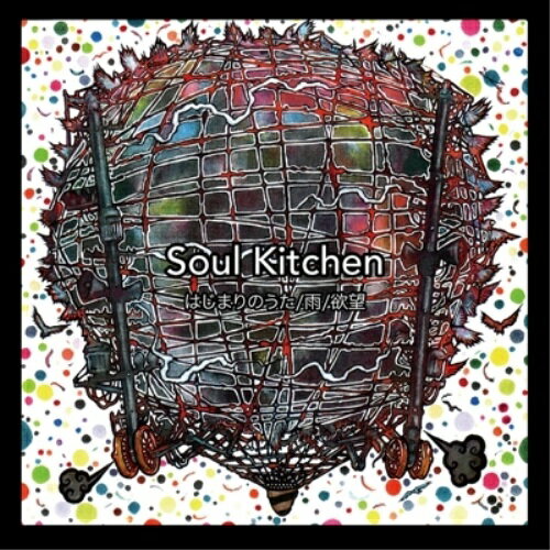 楽天サプライズ2CD / Soul Kitchen / はじまりのうた / KRDL-56