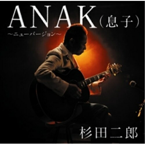 Rakuten - CD / 杉田二郎 / ANAK(息子)〜ニューバージョン〜 (CD+DVD) / PKCP-2056
