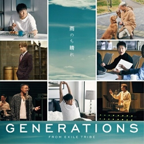 雨のち晴れ (CD+DVD)GENERATIONS from EXILE TRIBEジェネレーションズフロムエグザイルトライブ じぇねれーしょんずふろむえぐざいるとらいぶ　発売日 : 2021年2月10日　種別 : CD　JAN : 4988064773282　商品番号 : RZCD-77328【商品紹介】GENERATIONSの2021年第1弾作品は、1月スタートのテレビ朝日土曜ナイトドラマ『モコミ〜彼女ちょっとヘンだけど〜』の主題歌に決定。誰もが抱えるコンプレックスや悩みを人のもつ暖かさで包み込み解き放ってくれる、心温まるメッセージソング。【収録内容】CD:11.雨のち晴れ2.A wish for you -キミを願う夜-3.雨のち晴れ(Instrumental)4.A wish for you -キミを願う夜-(Instrumental)DVD:21.雨のち晴れ(Music Video)