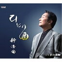CD / 新浩司 / ひとり酒/夢の札幌 (歌詞カード付) / TJCH-15636