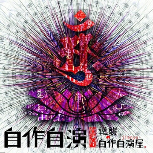 楽天市場】大作曲家自作自演の通販