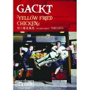 DVD / GACKT / YELLOW FRIED CHICKENz 煌☆雄兎狐塾～男女混欲美濡戯祭～ THE DVD (ジャケットB) (通常版) / YIBQ-10034