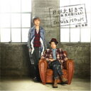 CD / 前川紘毅 / 君が大好きで feat.與真司郎(AAA)/Do Wak パラッパ / YICD-70095