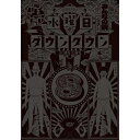 DVD / 趣味教養 / 水曜日のダウンタウン8 / YRBN-91145