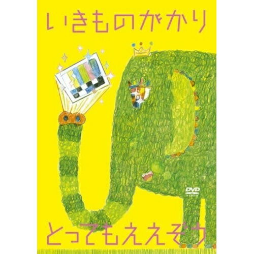 とってもええぞういきものがかりイキモノガカリ いきものがかり　発売日 : 2009年3月04日　種別 : DVD　JAN : 4988010021504　商品番号 : ESBL-2264【収録内容】DVD:11.MUSIC VIDEO::SAKURA2.MUSIC VIDEO::HANABI3.MUSIC VIDEO::コイスルオトメ4.MUSIC VIDEO::流星ミラクル5.MUSIC VIDEO::うるわしきひと6.MUSIC VIDEO::夏空グラフィティ7.MUSIC VIDEO::青春ライン8.MUSIC VIDEO::茜色の約束9.MUSIC VIDEO::花は桜 君は美し10.MUSIC VIDEO::帰りたくなったよ11.MUSIC VIDEO::ブルーバード12.MUSIC VIDEO::プラネタリウム13.MUSIC VIDEO::気まぐれロマンティック14.TV SPOT SINGLE::SAKURA15.TV SPOT SINGLE::HANABI16.TV SPOT SINGLE::コイスルオトメ17.TV SPOT SINGLE::流星ミラクル18.TV SPOT SINGLE::うるわしきひと19.TV SPOT SINGLE::夏空グラフィティ20.TV SPOT SINGLE::青春ライン21.TV SPOT SINGLE::茜色の約束22.TV SPOT SINGLE::花は桜 君は美し23.TV SPOT SINGLE::帰りたくなったよ24.TV SPOT SINGLE::ブルーバード25.TV SPOT SINGLE::プラネタリウム26.TV SPOT SINGLE::気まぐれロマンティック27.TV SPOT ALBUM::桜咲く街物語28.TV SPOT ALBUM::ライフアルバム29.TV SPOT ALBUM::My song Your song
