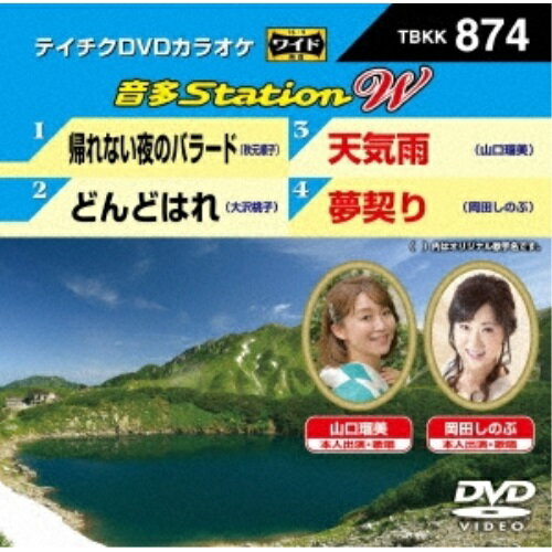 DVD / カラオケ / 音多Station W (歌詩カード付) / TBKK-874