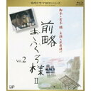 BD / 国内TVドラマ / 前略おふくろ様II Vol.2(Blu-ray) / VPXX-71131