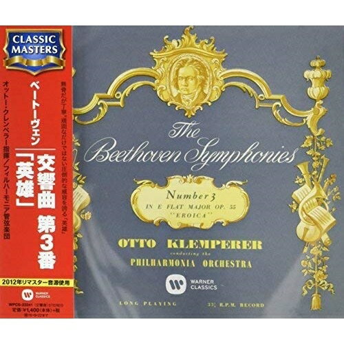 ベートーヴェン:交響曲 第3番 「英雄」 (解説付)オットー・クレンペラークレンペラー オットー くれんぺらー おっとー　発売日 : 2016年3月23日　種別 : CD　JAN : 4943674227143　商品番号 : WPCS-23241【商品紹介】ベートーヴェンの交響曲第3番(英雄)は、オットー・クレンペラーの代表的録音のひとつであり、この曲の代表的な演奏としてもつとに名高い演奏である。どっしりとした低音が曲全体を支え、悠揚迫らぬテンポが雄大なスケール感を生んでいる。演奏はフィルハーモニア管弦楽団。【収録内容】CD:11.交響曲 第3番 変ホ長調 作品55「英雄」 第1楽章:アレグロ・コン・ブリオ2.交響曲 第3番 変ホ長調 作品55「英雄」 第2楽章:葬送行進曲(アダージョ・アッサイ)3.交響曲 第3番 変ホ長調 作品55「英雄」 第3楽章:スケルツォ(アレグロ・ヴィヴァーチェ)-トリオ4.交響曲 第3番 変ホ長調 作品55「英雄」 第4楽章:フィナーレ(アレグロ・モルト-ポコ・アンダンテ-プレスト)