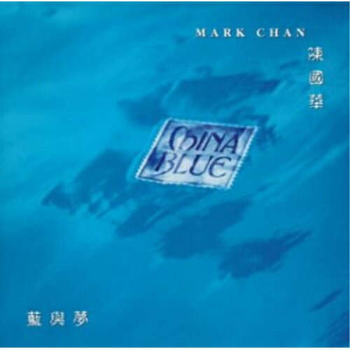 CD / マーク・チャン(陳国華) / チャイナブル- / XYCA-3