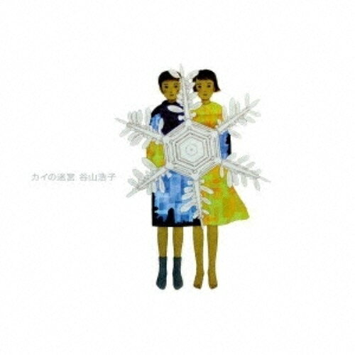 CD / 谷山浩子 / カイの迷宮 (Blu-specCD) (紙ジャケット) / YCCW-10155