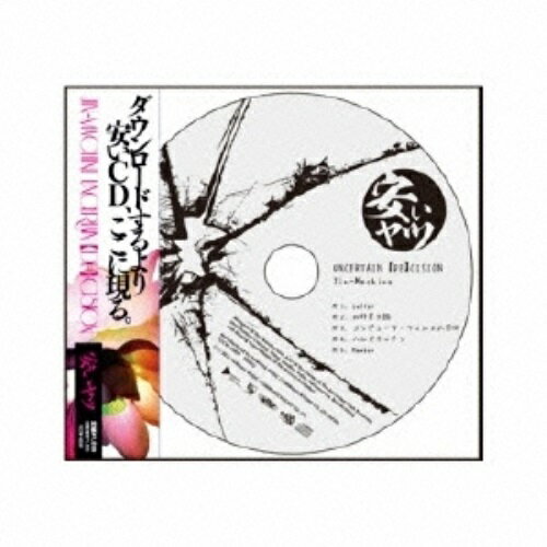 CD / JIN-MACHINE / UNCERTAIN(DE)CISION (廉価盤) / YCCW-10209