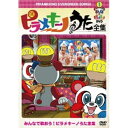 DVD / キッズ / ピラメキーノDVD1 ピラメキーノ うた全集 / YRBN-90180