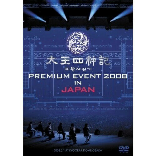 DVD / ̣ / Ϳ PREMIUM EVENT 2008 IN JAPAN-SPECIAL LIMITED EDITION- () / AVBF-29010