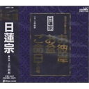 CD / 上田尚教 / 家庭で出来る法要 日蓮宗 お彼岸・お盆・ご命日のお経 / CRCY-108