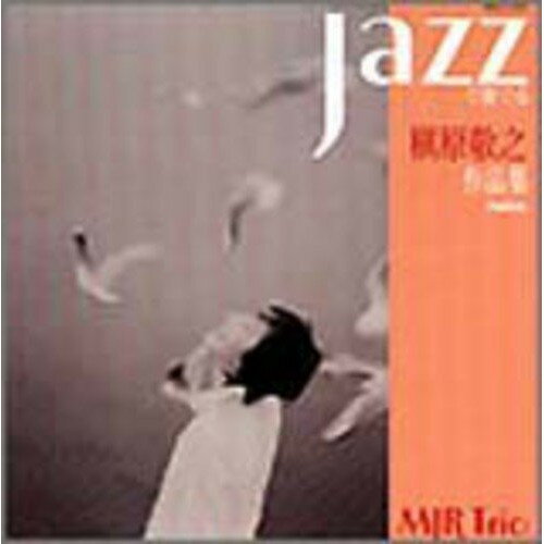 CD / MJR Trio / JAZZで奏でる槇原敬之作品集 / MECA-2029