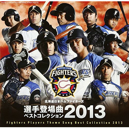 CD / スポーツ曲 / 北海道日本ハムファイターズ 選手登場曲ベストコレクション 2013 / UICZ-8122