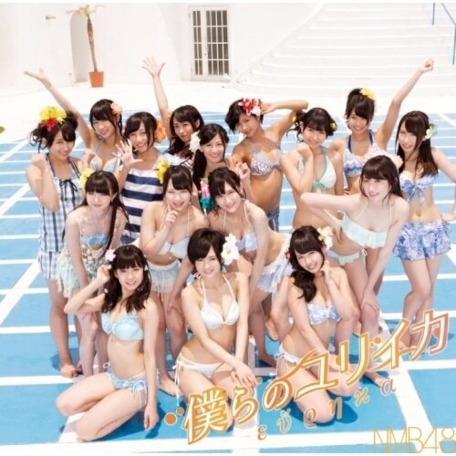 CD / NMB48 / 僕らのユリイカ (CD+DVD) (Type-C) / YRCS-90031