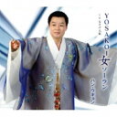 CD / ハン・ウギョン / YOSAKOI 女 ソーラン C/W なさけ大阪 / YZME-15058