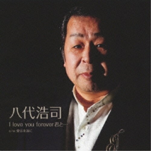 CD / 八代浩司 / I love you forever君と… cw愛は永遠に / YZWG-15124