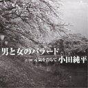 CD / 小田純平 / 男と女のバラード c/w元気をだして / YZWG-15143