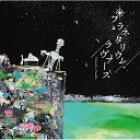 【取寄商品】CD / 朝香智子 / プラネタリウム・ラヴァーズ / JIMS-1012