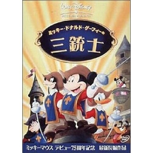 DVD / ディズニー / ミッキー、ドナルド、グーフィーの三銃士 ミッキーぬいぐるみセット / VWDS-4932