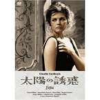 【取寄商品】DVD / 洋画 / 太陽の誘惑(スペシャル・プライス) / DLDP-91