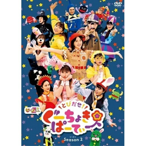 とびだせ!ぐーちょきぱーてぃー Season 2キッズももくろちゃんZ　発売日 : 2021年7月07日　種別 : DVD　JAN : 4988003869403　商品番号 : KIBM-880