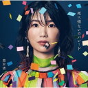 【取寄商品】CD / 黒木渚 / 死に損ないのパレード (通常盤) / LACD-306