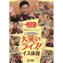 DVD / 趣味教養 / みなさんといっしょ!ごぼう先生と大笑いライブ!イス体操〔3つの頭の体操つき〕 / KIBE-183