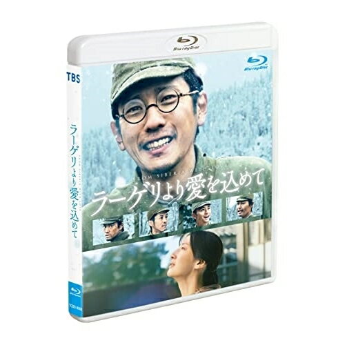 【取寄商品】BD / 邦画 / ラーゲリより愛を込めて(Blu-ray) (通常版) / TCBD-1416