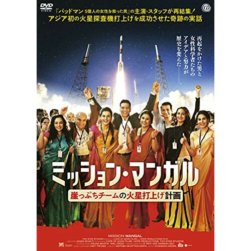 Europe - 【取寄商品】DVD / 洋画 / ミッション・マンガル 崖っぷちチームの火星打上げ計画 / TCED-5838