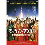 【取寄商品】DVD / 洋画 / ミッション・マンガル 崖っぷちチームの火星打上げ計画 / TCED-5838