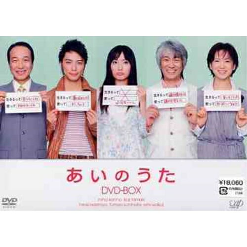 あいのうた DVD-BOX国内TVドラマ菅野美穂/玉置浩二　発売日 : 2006年3月24日　種別 : DVD　JAN : 4988021129527　商品番号 : VPBX-12952【収録内容】DVD:11.プレゼント(主題歌)DVD:21.プレゼント(主題歌)DVD:31.プレゼント(主題歌)DVD:41.プレゼント(主題歌)