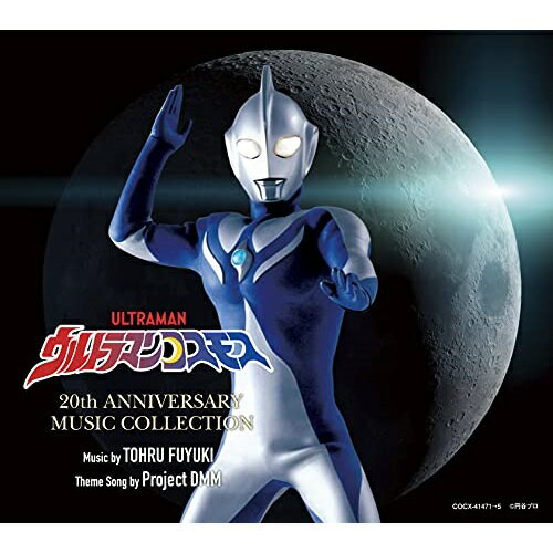 CD / Project DMM / ウルトラマンコスモス 20th ANNIVERSARY MUSIC COLLECTION (76Pブックレット/解説付) / COCX-41471