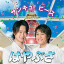 CD / はやぶさ / サンキュ!ピース feat.辰巳ゆうと (歌詩付) (Bタイプ) / VICL-37590