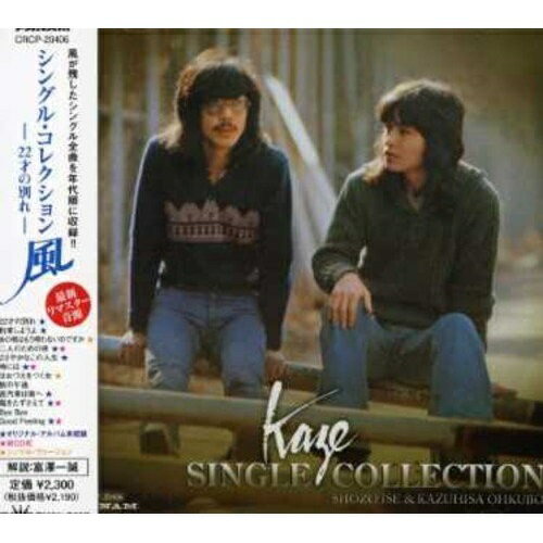 CD / 風 / シングル・コレクションー22才の別れー / CRCP-20406のサムネイル