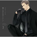 【取寄商品】CD / ドラマCD / ドラマCD 囀る鳥は羽ばたかない 7 / FFCL-51