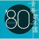 CD / オムニバス / 青春歌年鑑'80 BEST30 / SRCL-4910