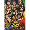 DVD / モーニング娘。 / モーニング娘。コンサートツアー 2008 春 〜シングル大全集!!〜 / EPBE-5300