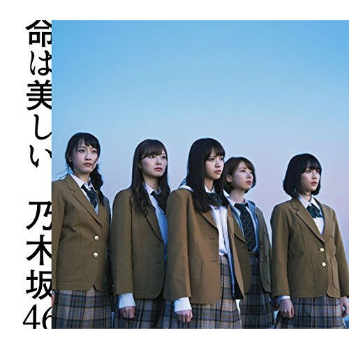 命は美しい (CD+DVD) (Type-B)乃木坂46ノギザカフォーティーシックス のぎざかふぉーてぃーしっくす　発売日 : 2015年3月18日　種別 : CD　JAN : 4988009104515　商品番号 : SRCL-8782【商品紹介】ファースト・アルバム『透明な色』(2015年1月)リリース後初となる乃木坂46、通算11枚目のシングル。【収録内容】CD:11.命は美しい2.あらかじめ語られるロマンス3.ごめんね ずっと…4.命は美しい(off vocal ver.)5.あらかじめ語られるロマンス(off vocal ver.)6.ごめんね ずっと…(off vocal ver.)DVD:21.命は美しい(music video)2.ごめんね ずっと…(music video)3.伊藤かりん&樋口日奈4.井上小百合&斉藤優里5.齋藤飛鳥&星野みなみ6.白石麻衣&橋本奈々未7.新内眞衣&深川麻衣