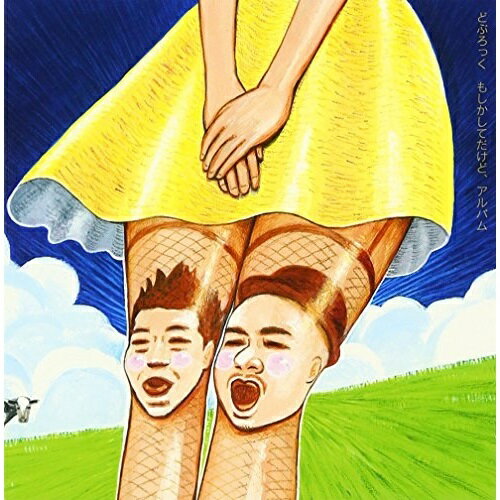 ץ饤2㤨CD / ɤ֤ä / ⤷ƤɡХ (CD+DVD / TECH-30360פβǤʤ2,697ߤˤʤޤ