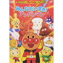 DVD / キッズ / みんなだいすき!アンパンマン / VPBE-12430
